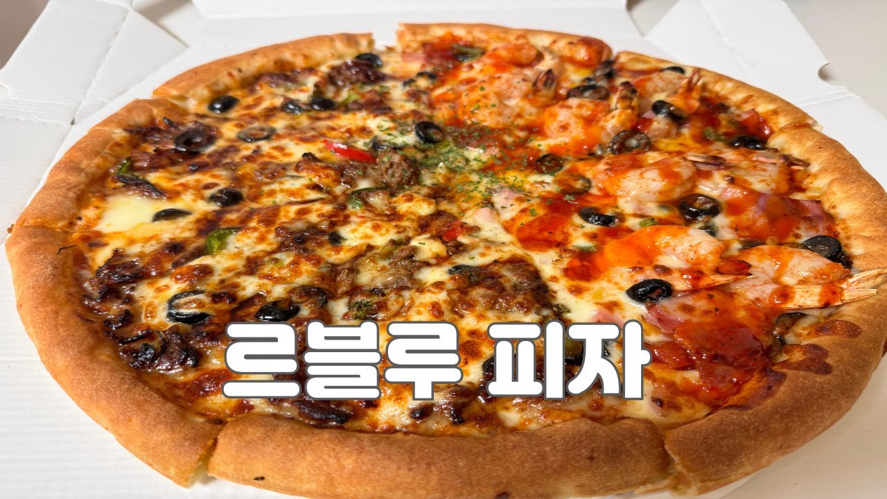 르블루피자