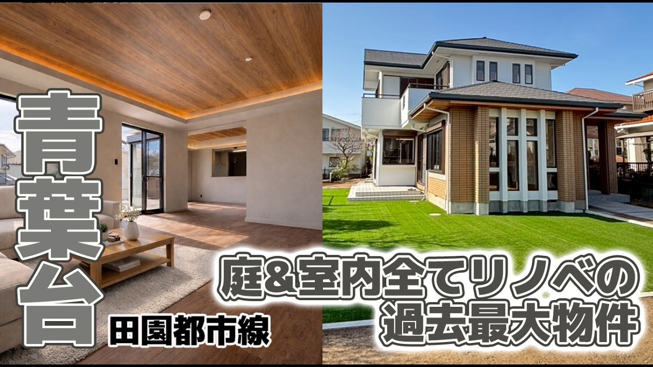 【リノベーション物件】TSUDOUIE史上、過去最大物件の登場！