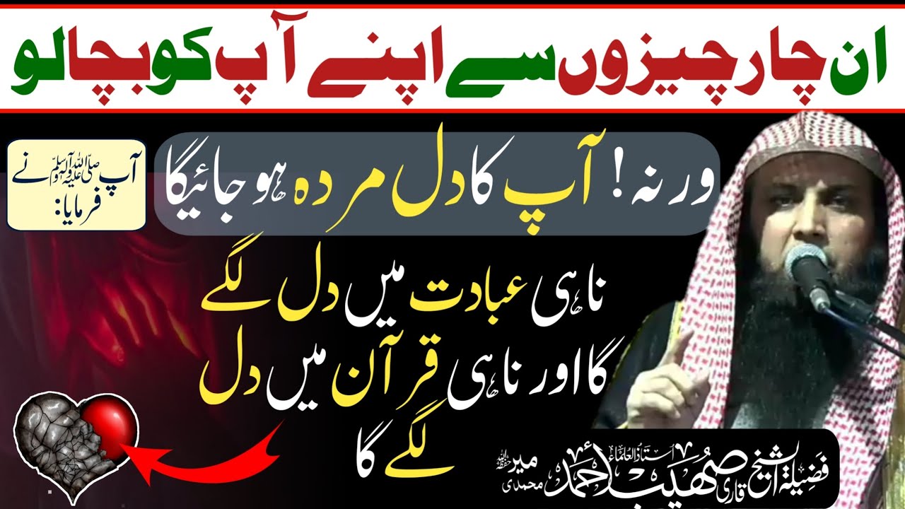 In 4 Chejo Se Apne Aap Ko Bacha Lo By Qari Shoaib Ahmed Meer Mohammadi