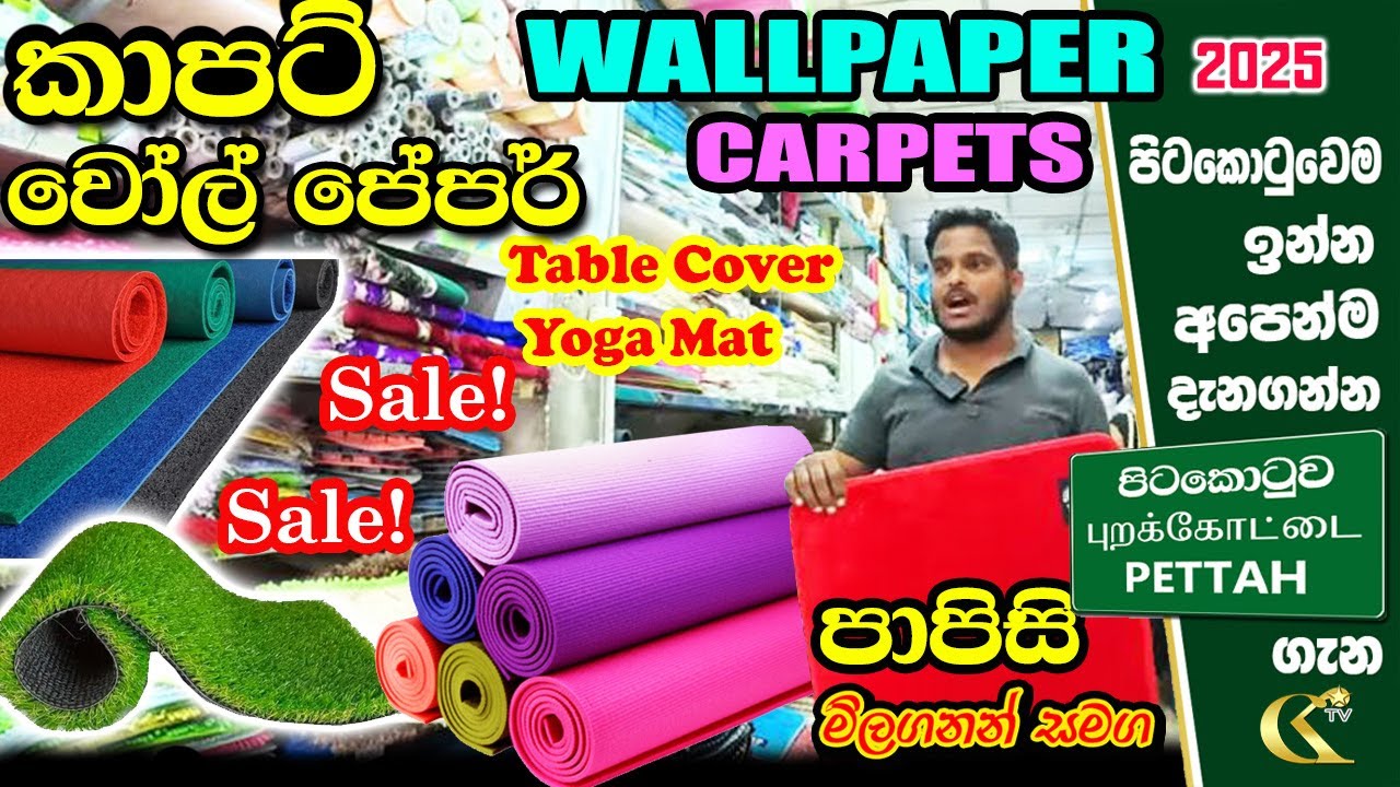 Floor Carpet |Wallpaper කාපට් | වෝල් පේපර් ගන්න  JT lanka (pvt) ldt  යමු   #colombokotuwa