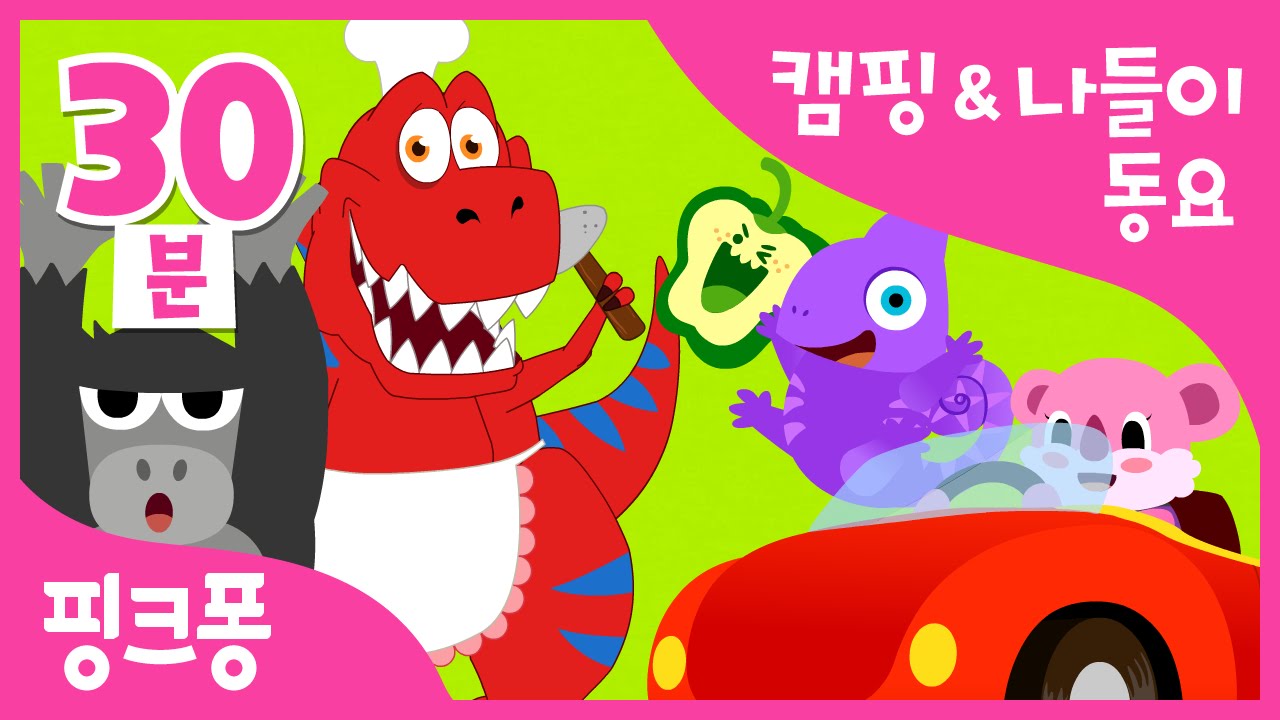 캠핑, 소풍, 나들이 갈 때 차에서 듣는 동요 | 정글 붐붐, 숨바꼭질, 나는야 요리사 공룡, 자동차 동요 등 | + 모음집 | #여행친구 | 핑크퐁! 인기동요