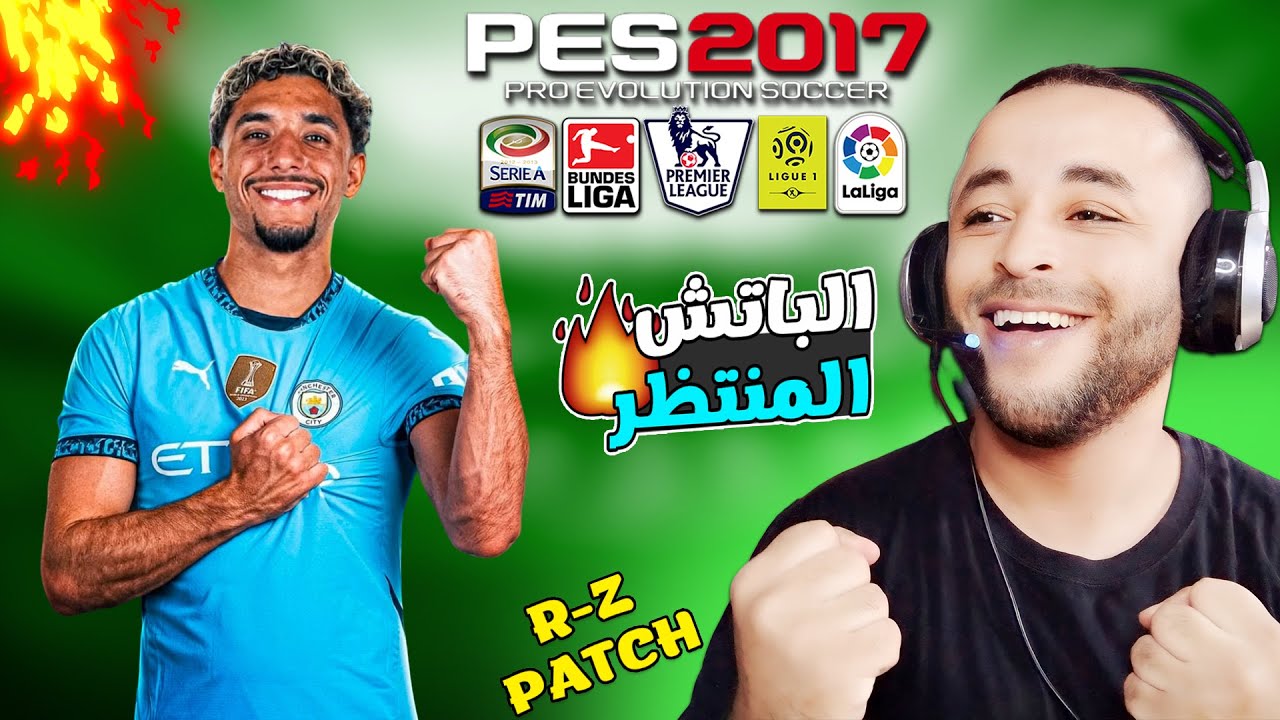 Долгожданный легендарный патч, который превратит PES 2017 в PES 2025 с последними зимними трансфе...