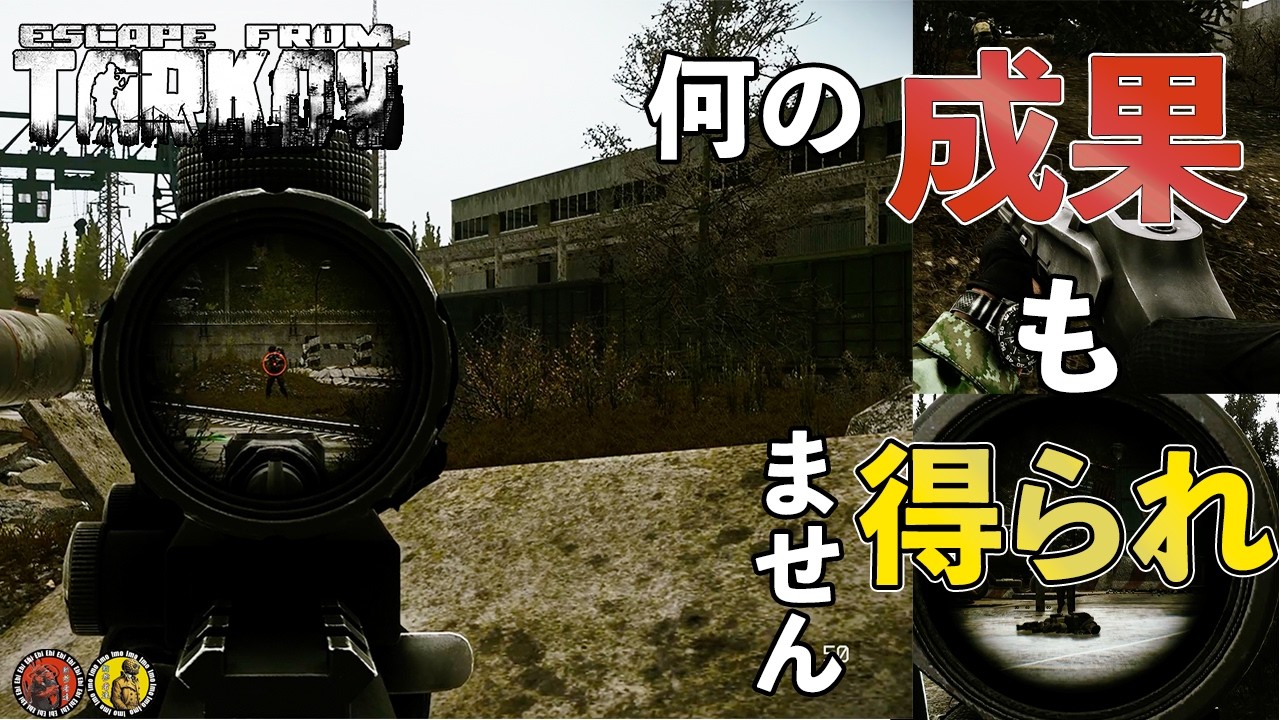 【EFT】 #12 ショットガンでは何の成果も得られませんでした…そしてアレにも目も当てられないエビ【新参者達】