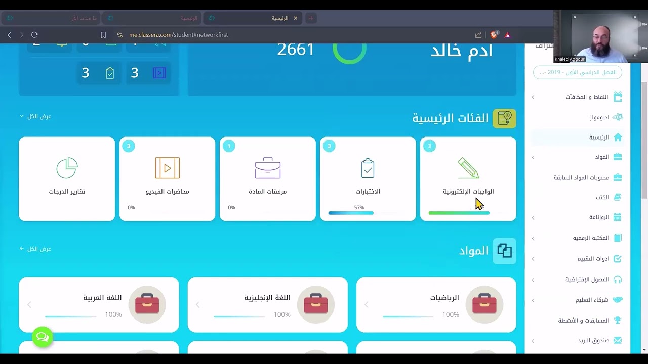 كيفية استخدام كلاسيرا أولياء الأمور والطلاب