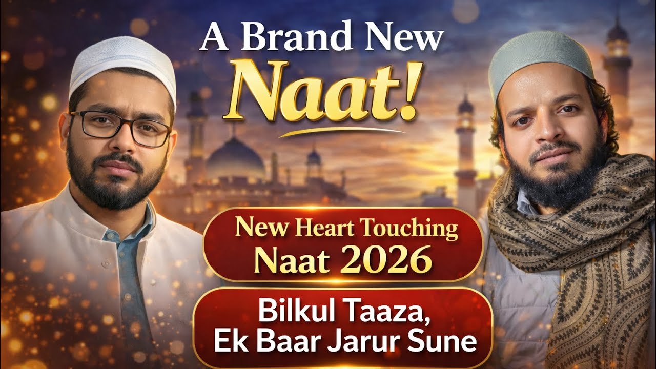 Heart Touching Naat 2026 | Dil Ko Rula Dene Wali Naat | Ya Rasool Allah ﷺ Beautiful Kalam