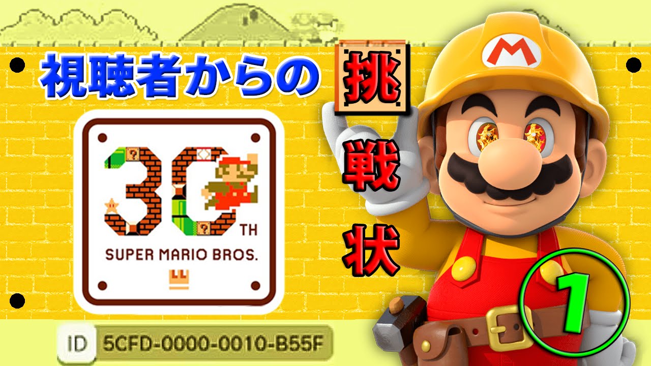 【毎日マリオメーカー】俺VS鬼畜ステージ！【Part1】