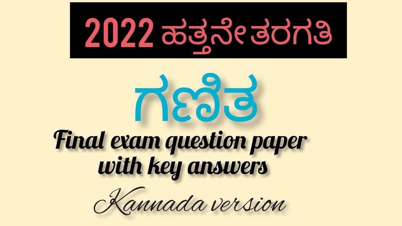 SSLC 2022 Maths Kannada version Final Exam question paper with key answer /@smt.rekhabhaskar8721