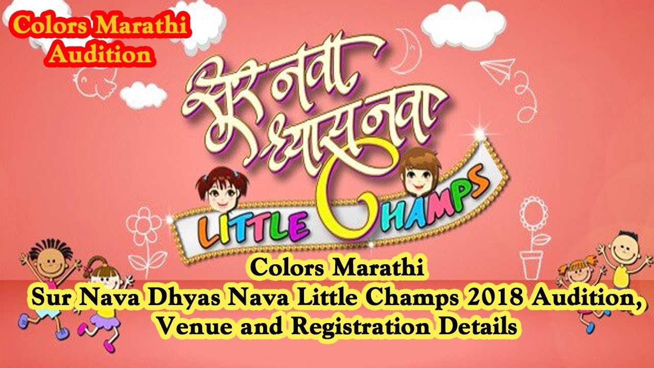 Colors Marathi Sur Nava Dhyas Nava Little Champs 2018 Audition, Venue and Registration Details #WoB