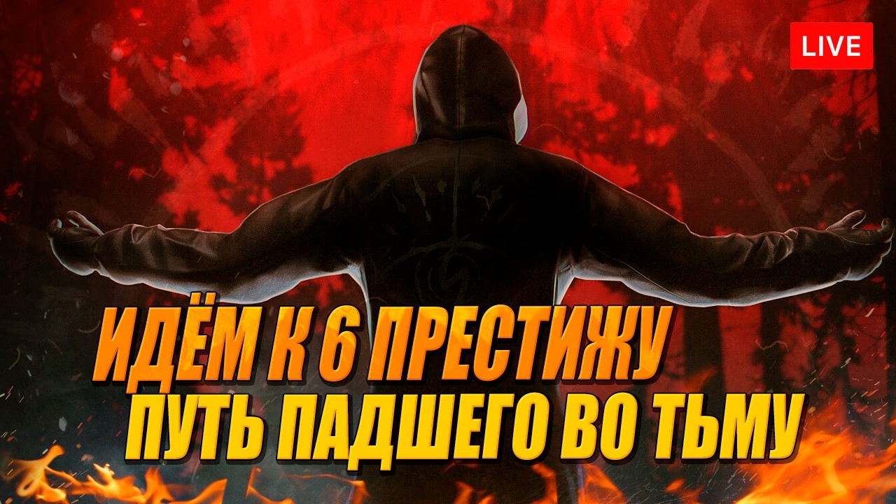 ОХОТА НА СЕКТАНТОВ для квеста Новое начало