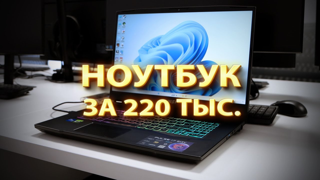 Обзор безумного ноутбука от MSI | Pulse 17 B13VGK-814XRU