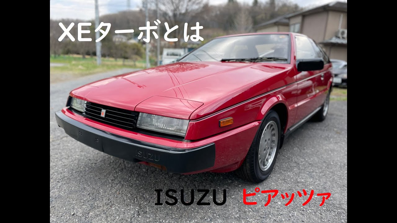 いすゞ　ピアッツァ　XEターボ　超希少であることを懸命に語る動画　ISUZU SPORTS