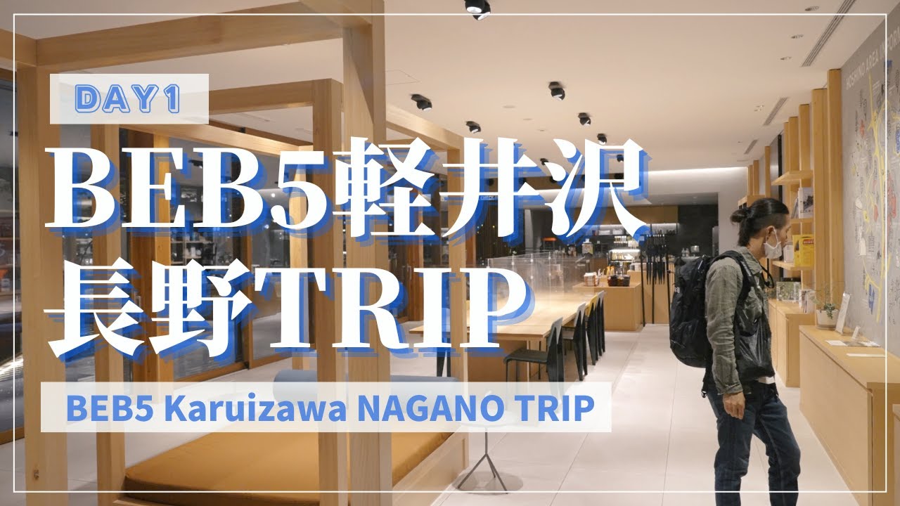 【BEB5軽井沢宿泊】諏訪大社と美ヶ原高原にも行く！軽井沢TRIP