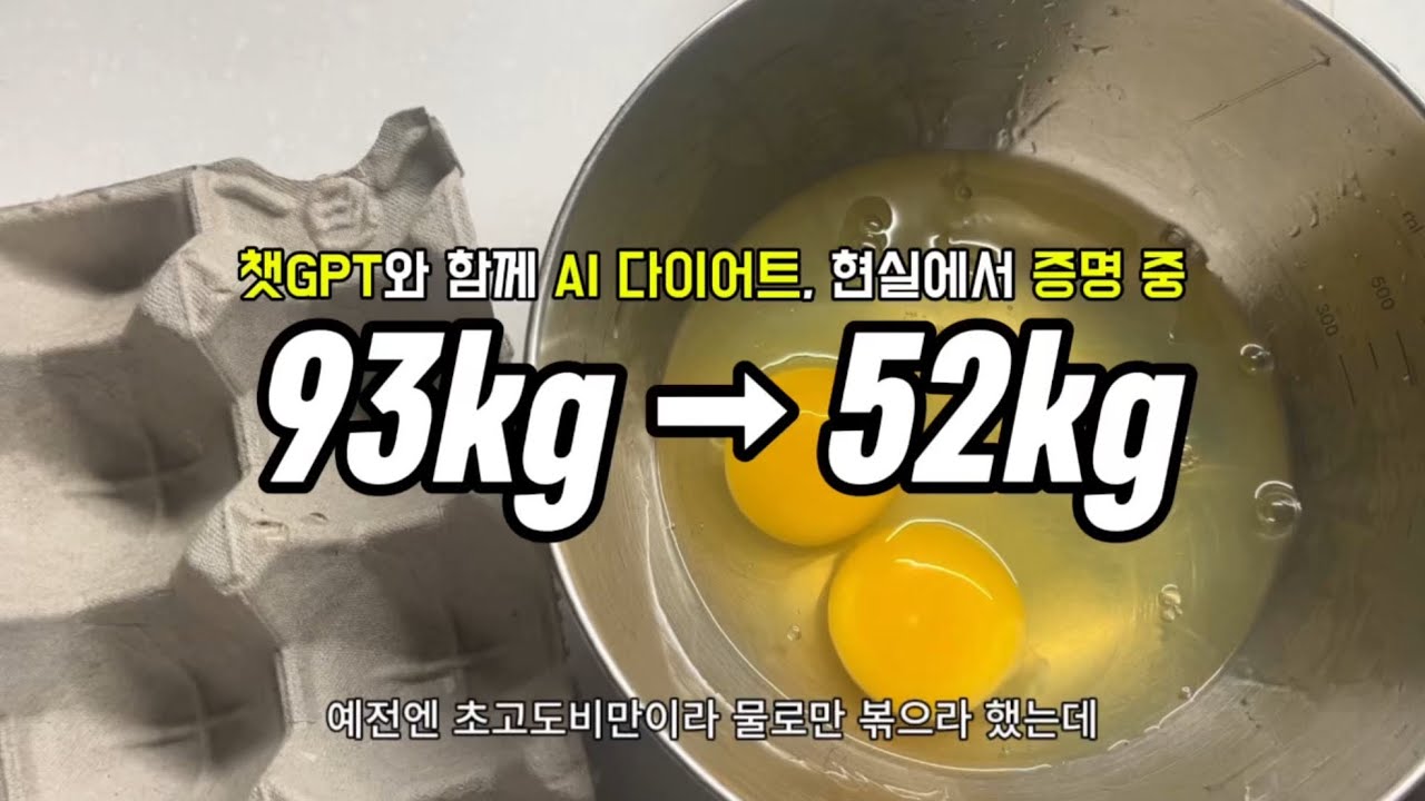 올해 드디어 앞자리 6! 해볼껄 대신 해봤다 | 챗GPT 다이어트 일상 브이로그