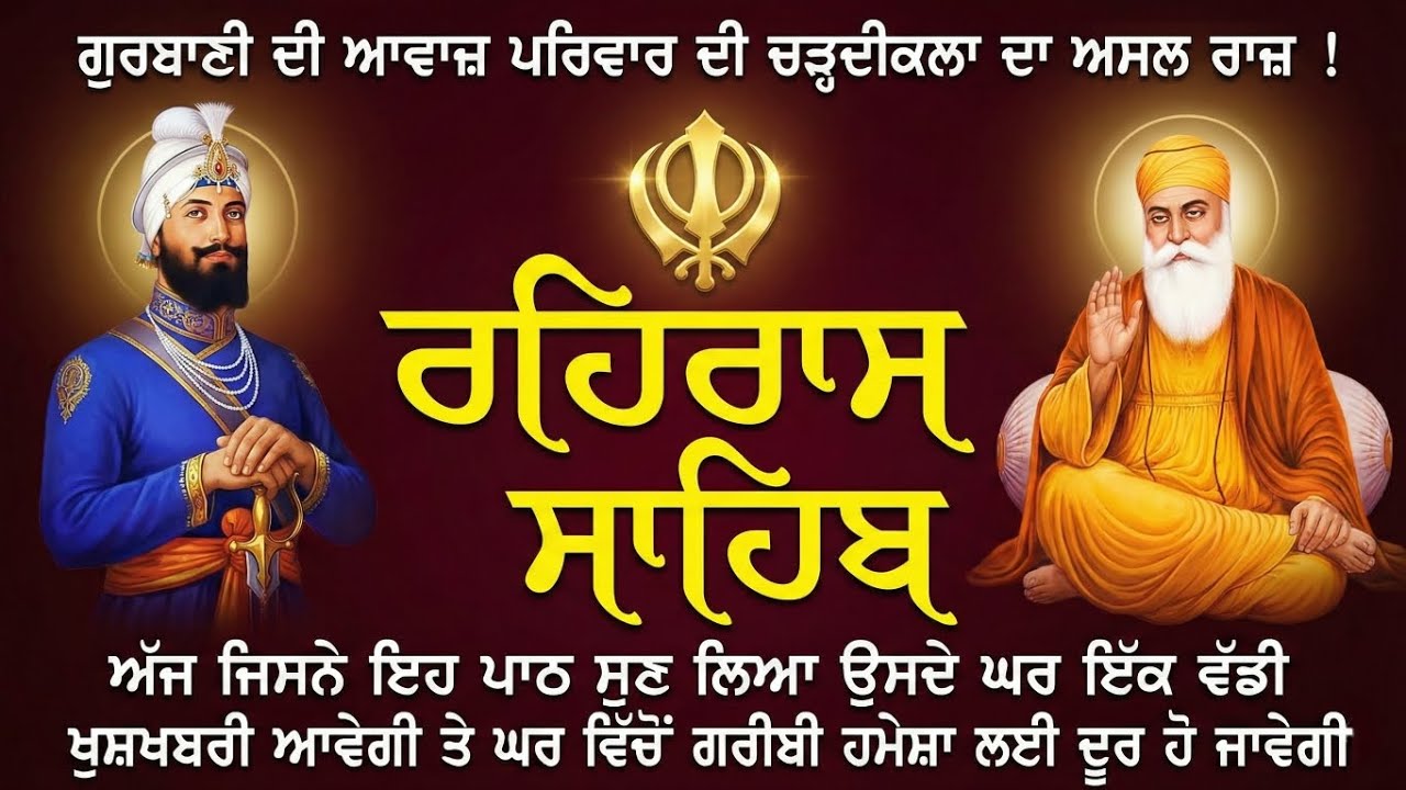 VOl 11 ਸੰਧਿਆ ਵੇਲੇ ਦਾ ਨਿਤਨੇਮ / ਰਹਿਰਾਸ ਸਾਹਿਬ ਬਹੁਤ ਹੀ ਮਿਠਾਸ ਭਰੀ ਆਵਾਜ਼ ਵਿਚ ਬਾਣੀ ! Rehras sahib 