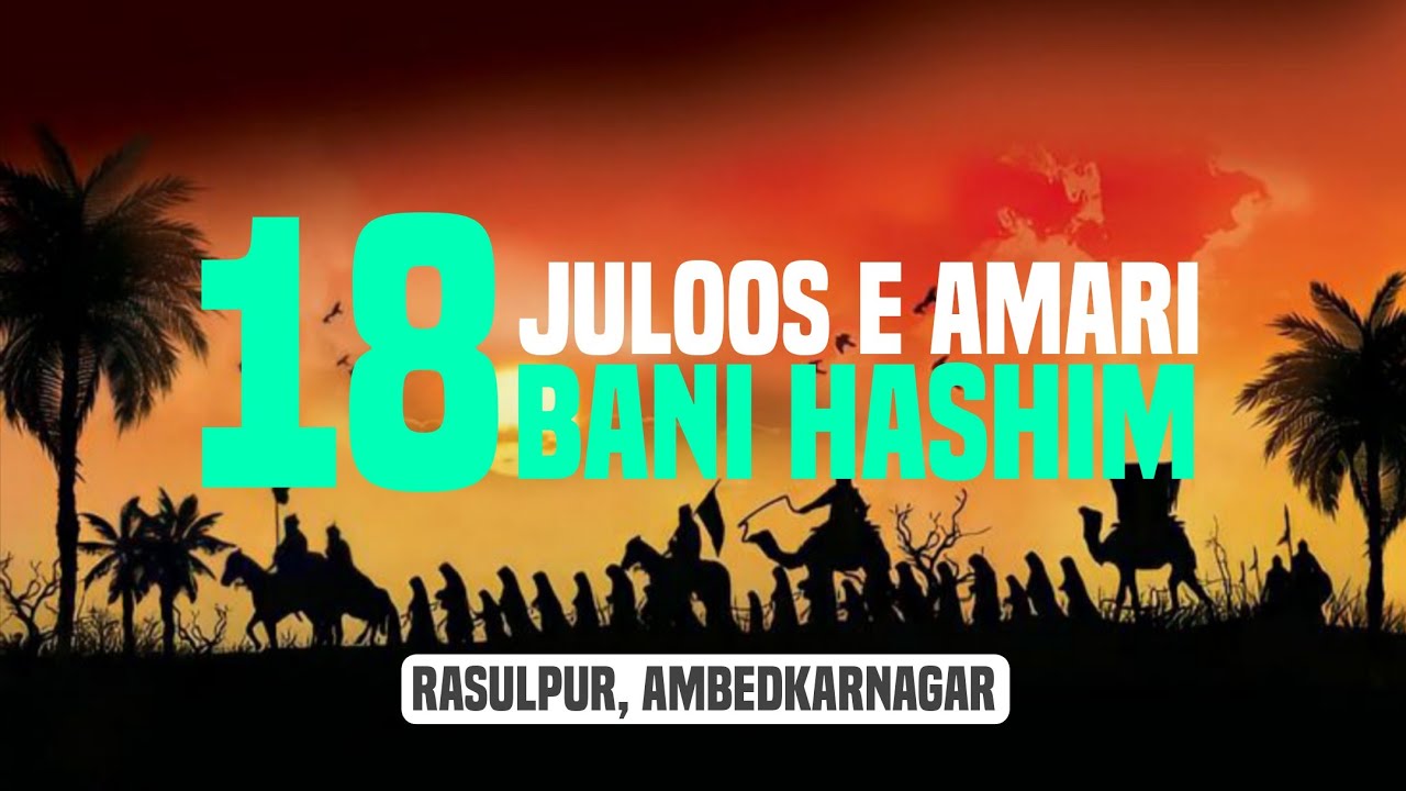 Juloos e Amari 18 Bani Hashim | 24 Safar Rasulpur Ambedkar Nagar  2025/1447