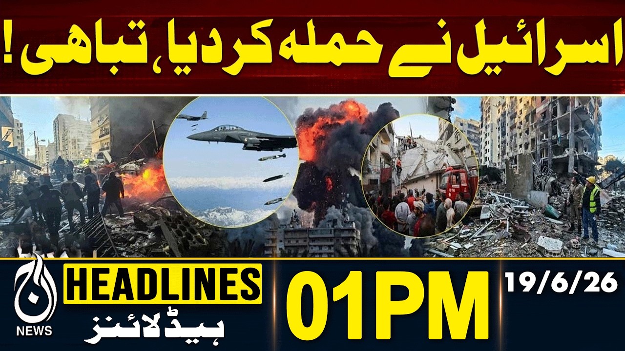 Iran US Deal | Israel Strikes Lebanon Again | 1PM Headlines 19 June 2026 | PAKISTAN NEWS