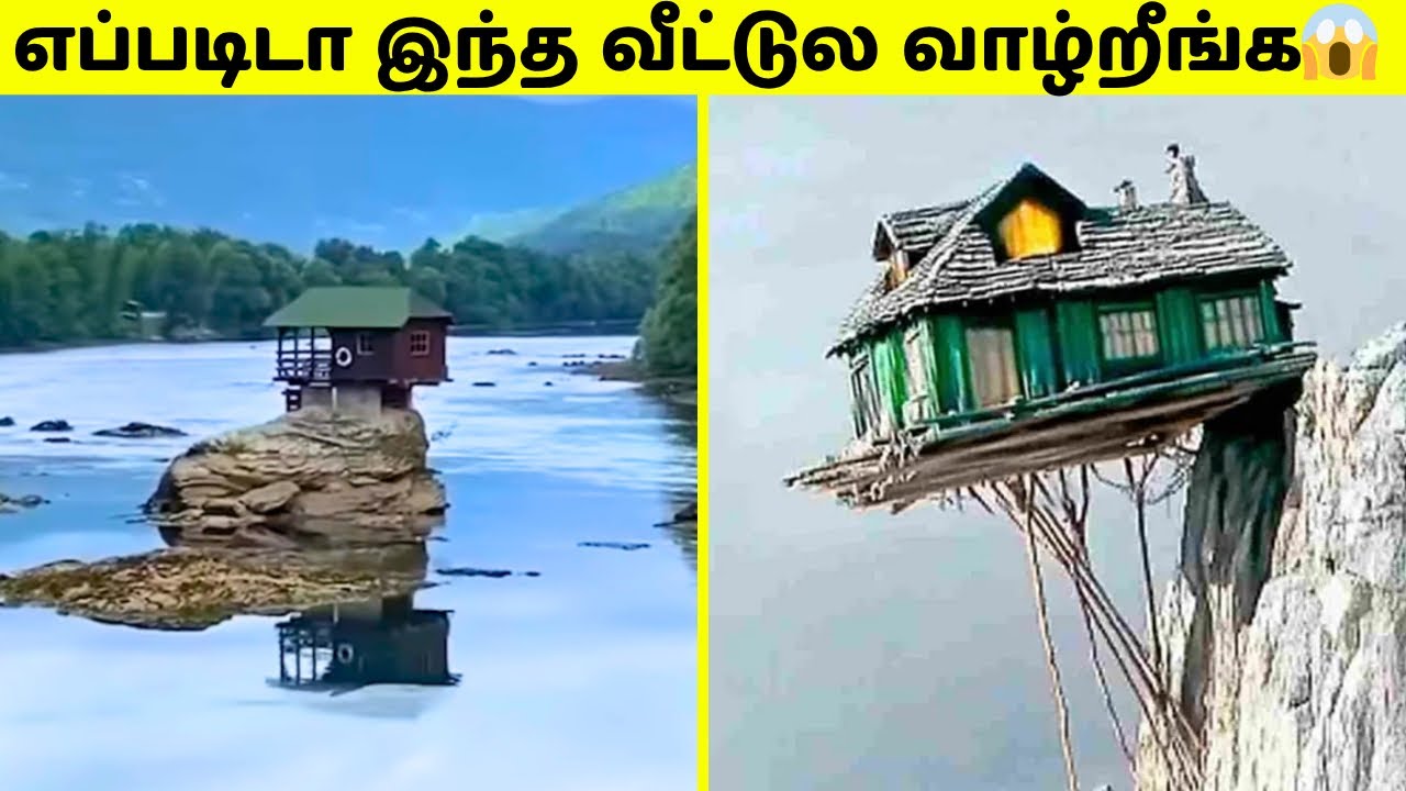 நம்ப முடியாத வீட்டில் வாழும் மக்கள் #5 | People Actually Live In These Houses | Tamil Amazing Facts