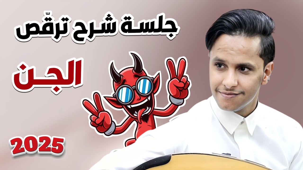 اصيل ابو بكر جديد 2025 | نادش لي جعوده كاري ـ لحن جيزاني