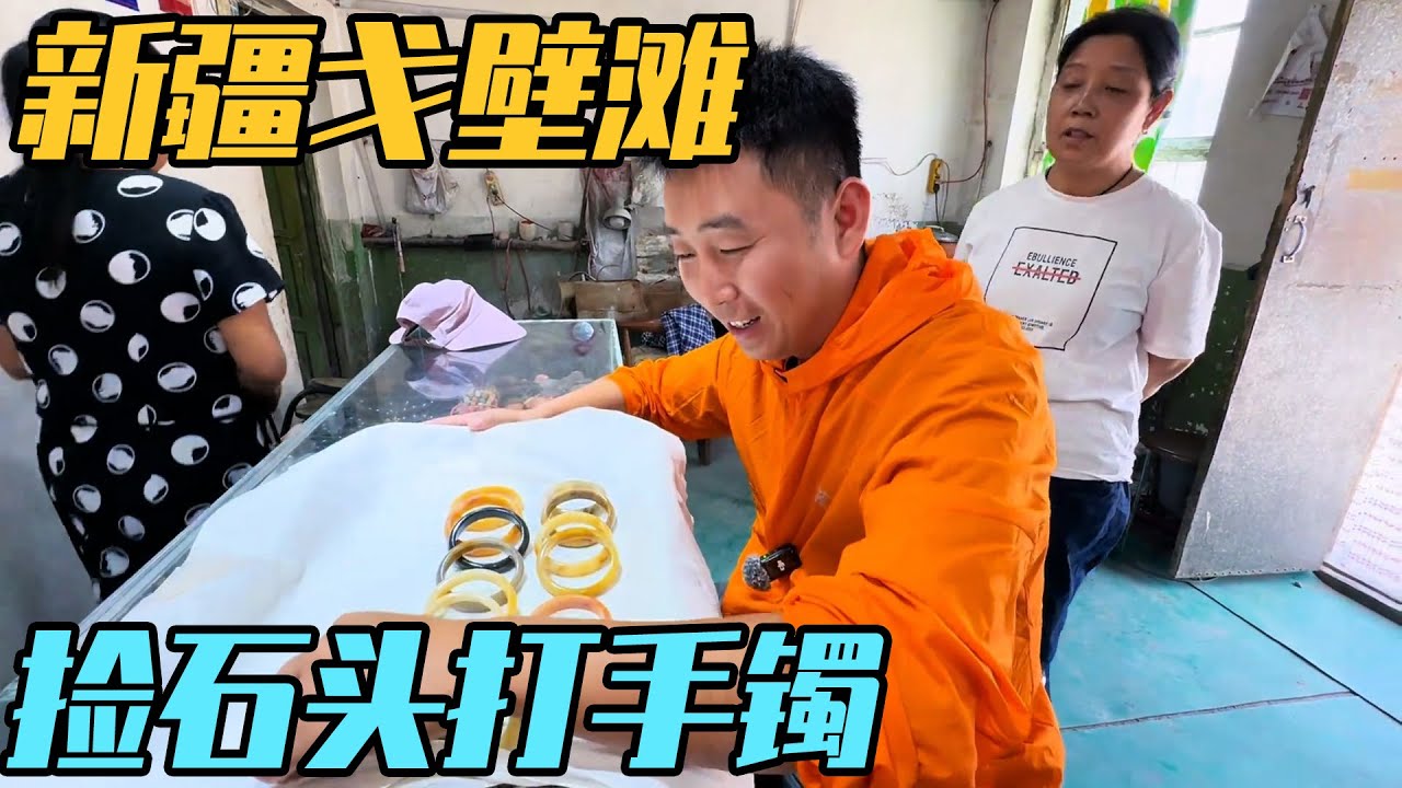走不出新疆的戈壁滩，捡石头打了14只手镯，房车旅行中收获开心【家和远方的旅行】