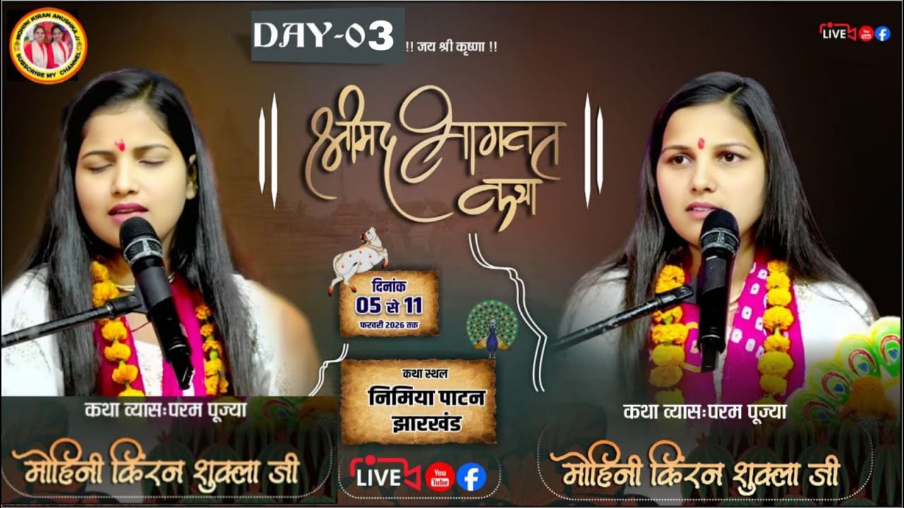 DAY=03 LIVE -  Shrimad Bhagwat Katha Pujya Mohini Kiran Shukla ji - PALAMU ( J.H)