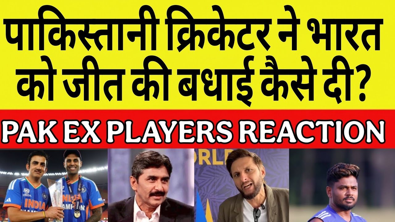 How pak players praise India winning | Shahid Afridi about BCCI 