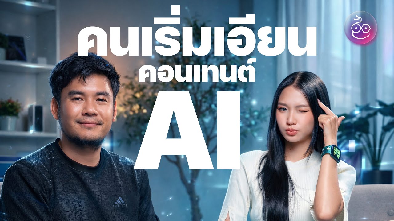 คนเริ่มเอียนคอนเทนต์ AI หันมาโหยหาเนื้อหาจากคนจริง