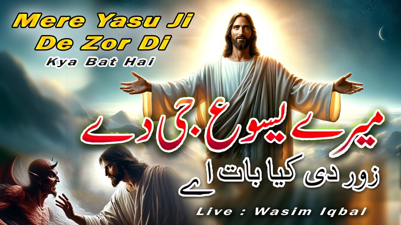 Mere Yasu Ji De Zor Di Kya Baat Hai || LIVE COVER ||  Wasim Iqbal | New Masihi Geet 2025