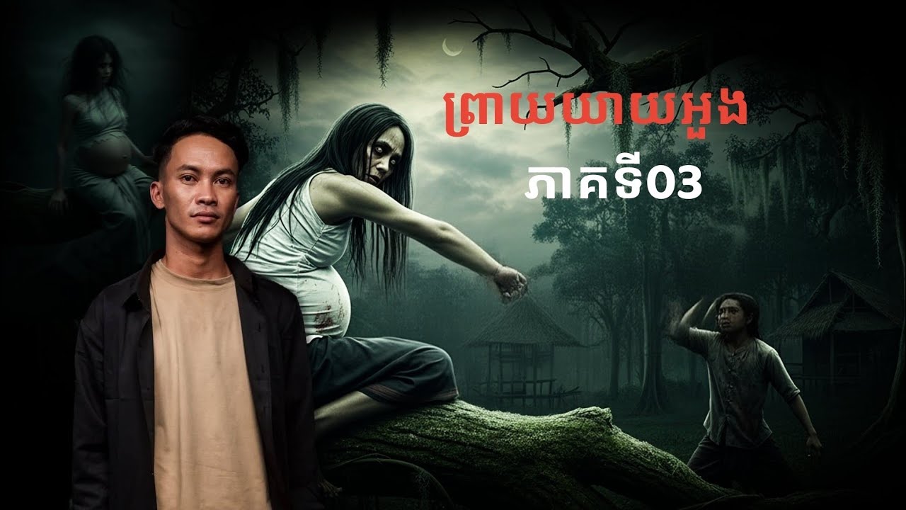 Pavid official 2 | ព្រាយយាយអួង 03