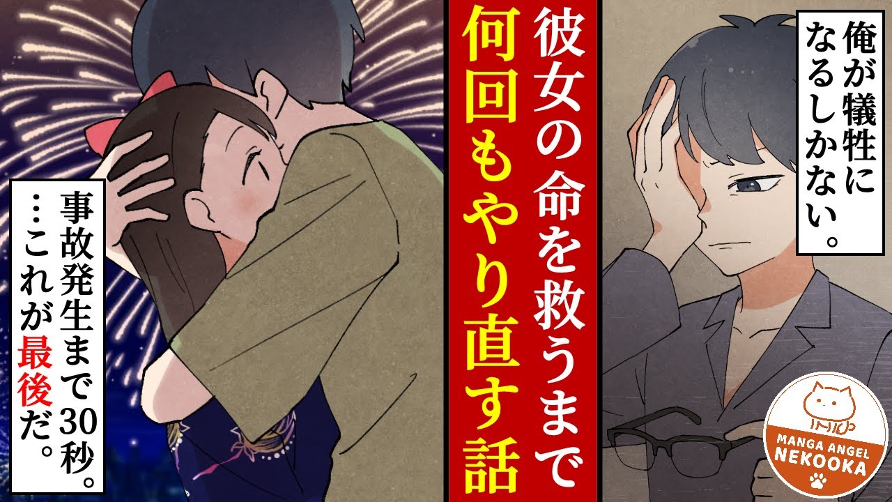 【漫画】過去に戻れるけど、彼女を救うためには何を犠牲にすればいい？３話（全３話）