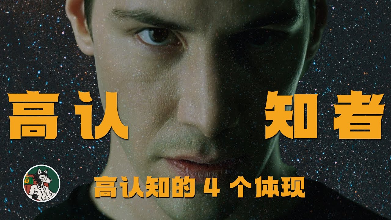 高认知的4个体现 #独立思考 #高认知 #认知 #思维 #自我提升