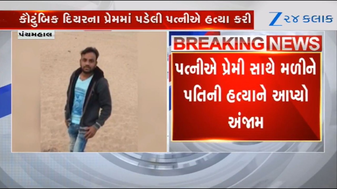 Horrific End to Extra-Marital Affair in Panchmahal: Wife, Her Lover Murder Husband,Bury Chopped Body
