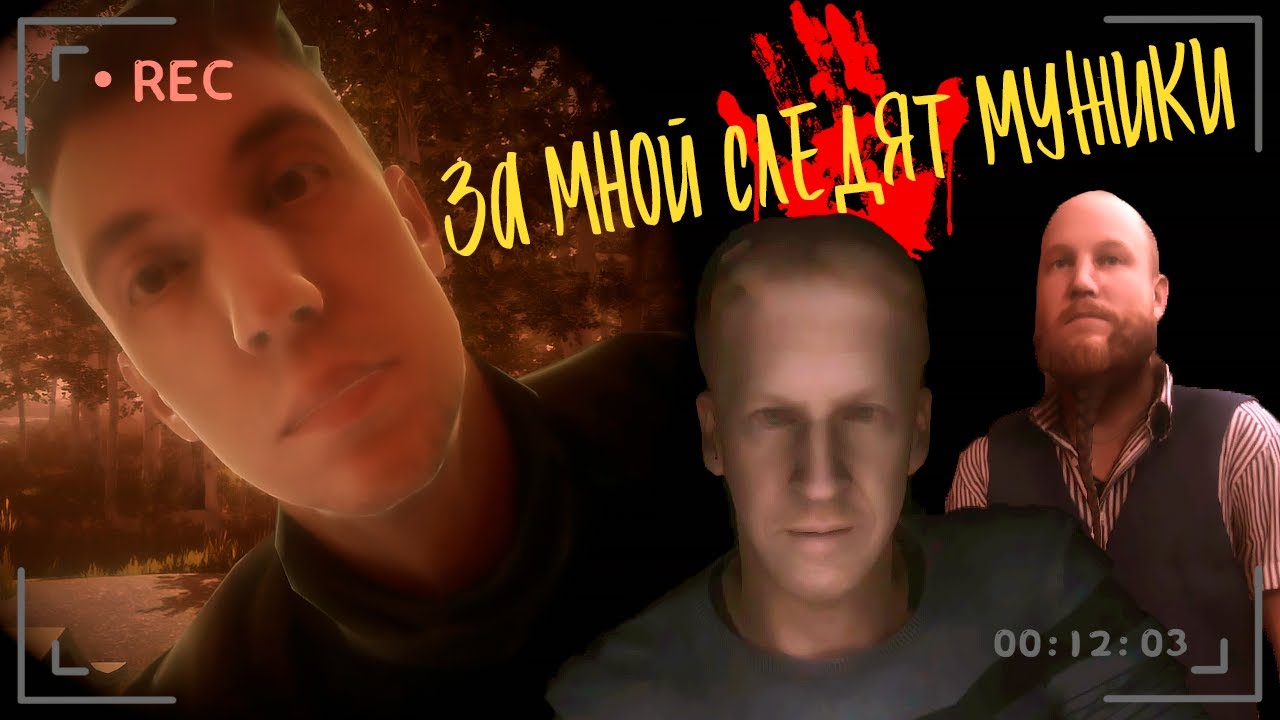 МЕНЯ ИЩЕТ БЫВШИЙ ► THE STALKED ИНДИ ХОРРОР ПОЛНОЕ ПРОХОЖДЕНИЕ