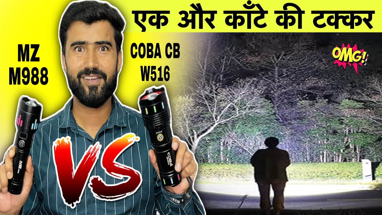 बराबर की टक्कर 😳|| MZ M988 METAL ZOOMABLE TORCH || COBA CB-W516 Torch || Coba CB W516 Flashlight