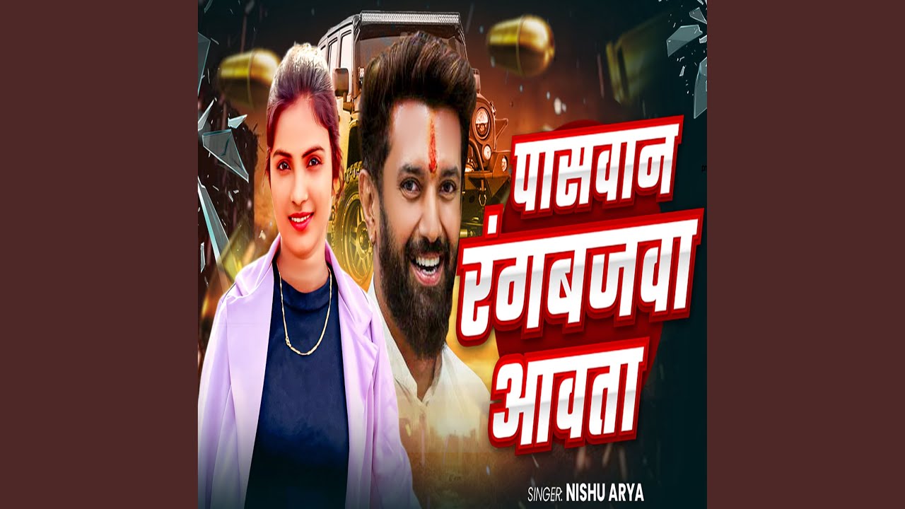 Paswan Rangbajva Avta