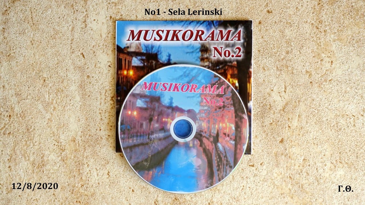 Sela Lerinski (CD) &Mu;&omicron;&upsilon;&sigma;&iota;&kappa;ό&rho;&alpha;&mu;&alpha; &Phi;&lambda;ώ&rho;&iota;&nu;&alpha;&sigmaf; 