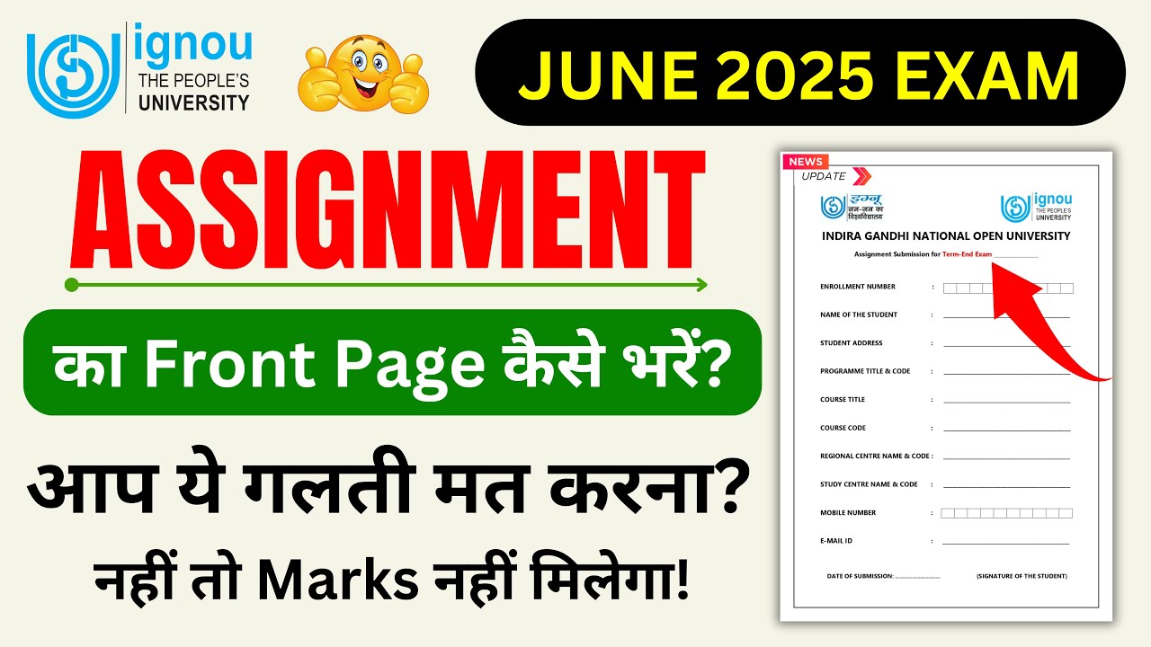 Assignment का Front Page कैसे भरें? | IGNOU Assignment Front Page Kaise Fill Kare_Assignment 2024-25