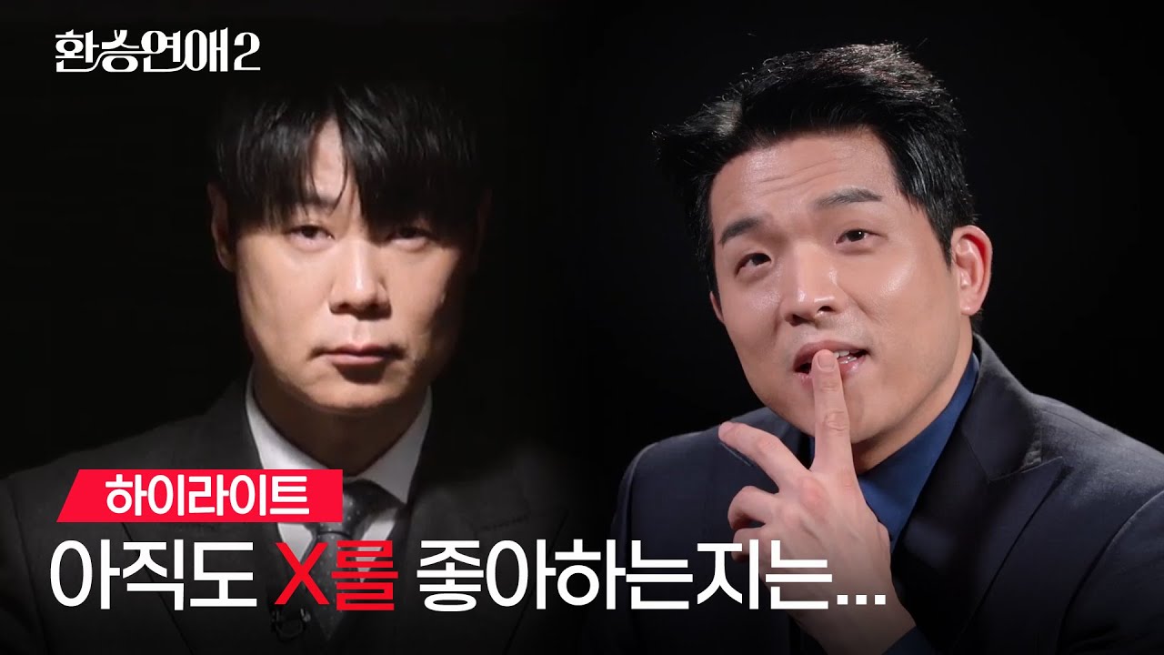 [최현석X안성재] 환승연애 패러디 시즌 2 | 흑백요리사 시즌 2