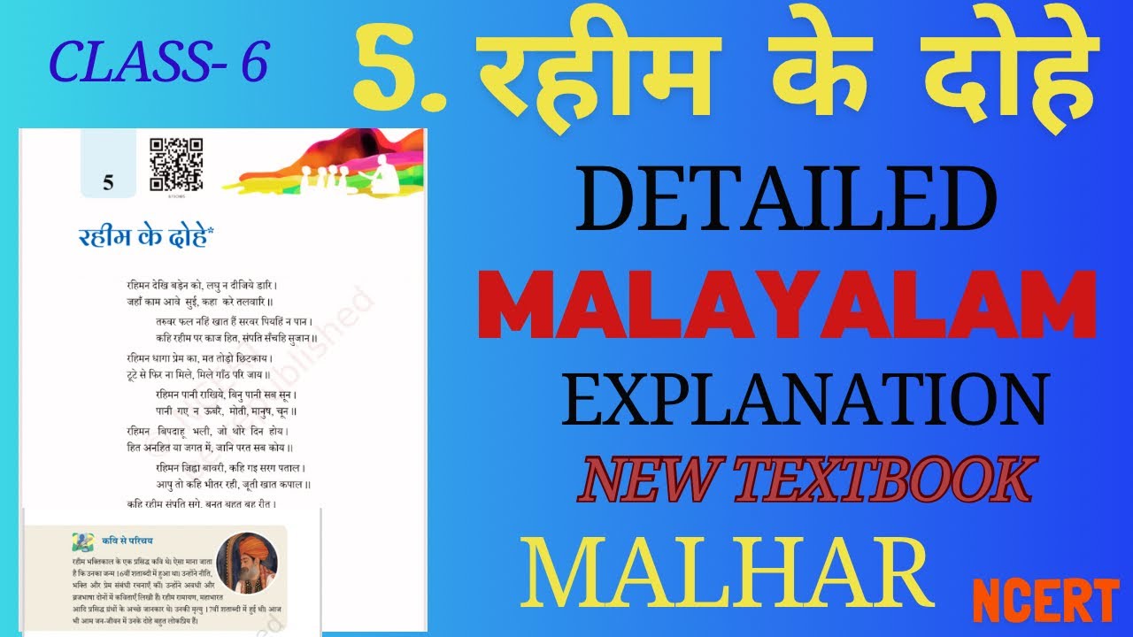 Class- 6/ Hindi, poem-5, Rahim Ke Dohe/ Detailed Malayalam Explanation & Shabdarth