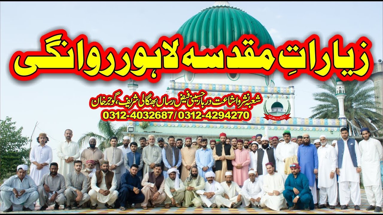 Ziarat-e-Muqadisa Lahore With Peer Syed Muhammad Jabar Ali Shah Hamdani I 12 June 2021 I Lahore