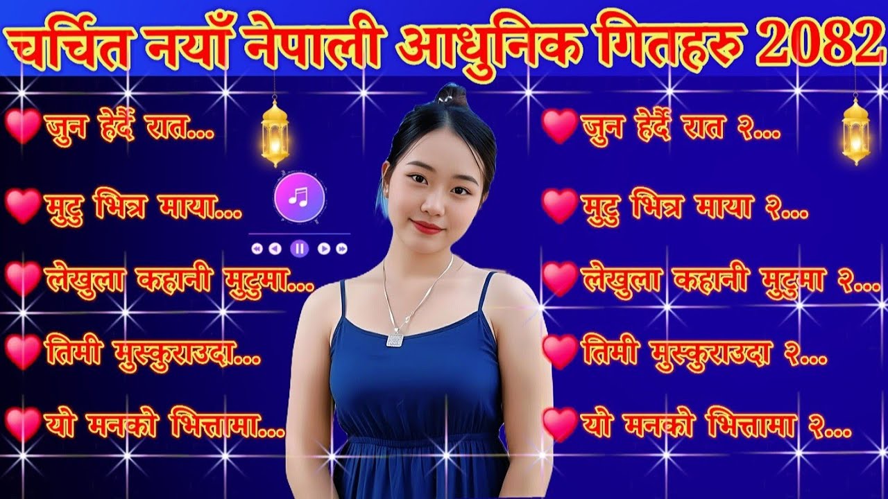 New Nepali Romantic Song Collection 2082 || चर्चित नेपाली आधुनिक गीति संग्रह 🎵 Top-10 Nepali Songs 🎶