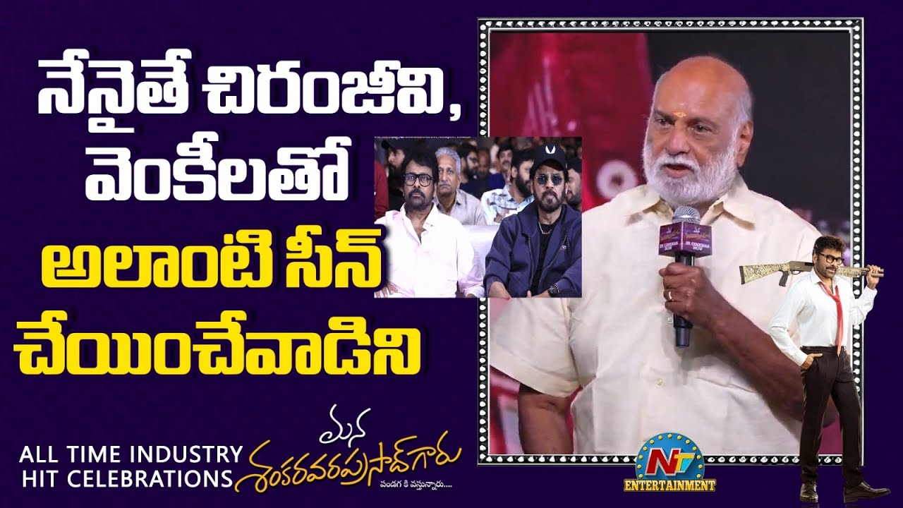 Raghavendra Rao Speech at MSVPG All Time Industry Hit Celebrations | Chiranjeevi | NTV ENT