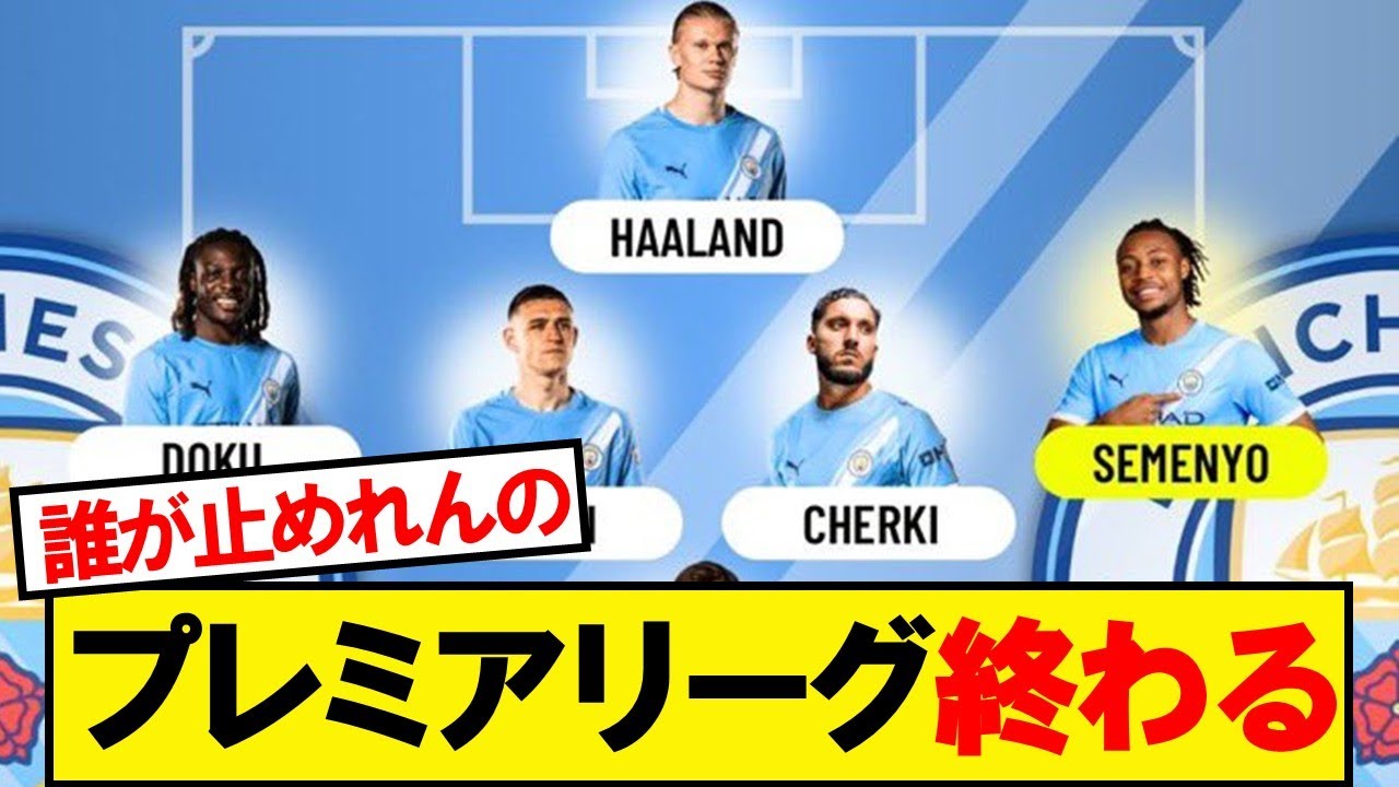 プレミアリーグ終わる