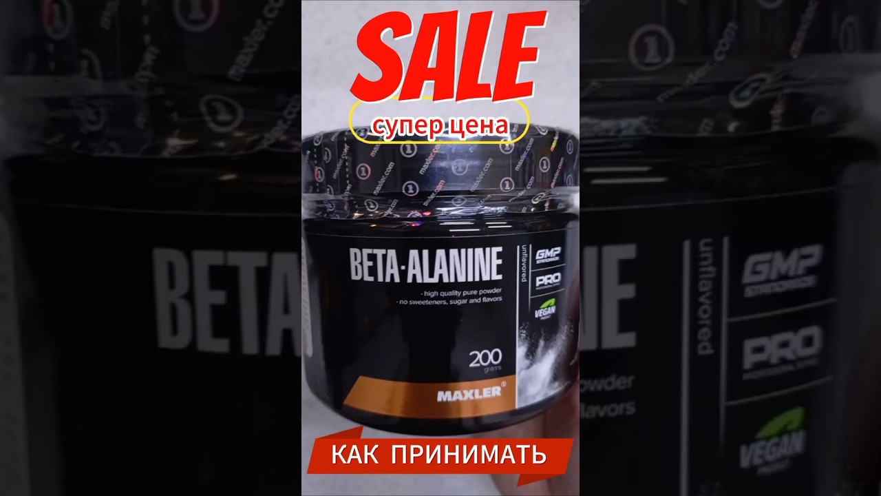 Как правильно принимать Бета Аланин для максимального эффекта. Инструкция. Купить Цена. Beta Alanine