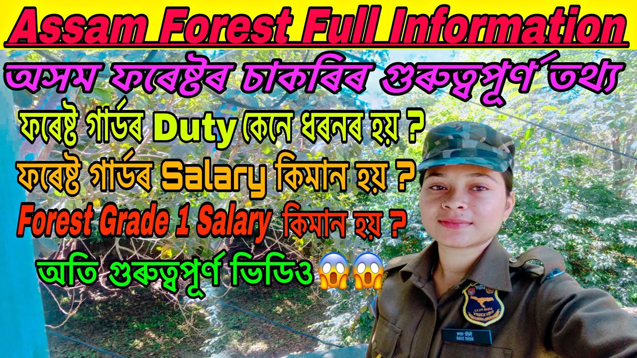 Asam Forest Guard Full Information 2023 😱// অসম ফৰেষ্ট গাৰ্ডৰ গুৰুত্বপূৰ্ণ তথ্য // Salary // Duty