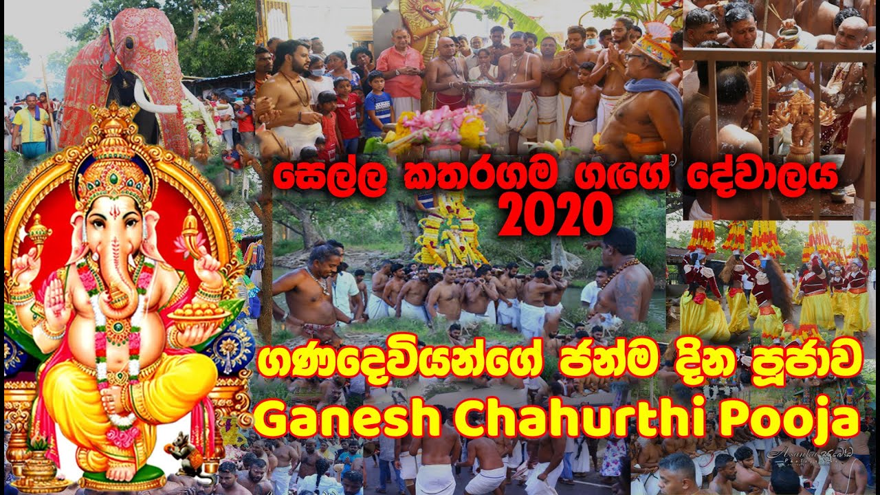 Ganesh Chaturthi Pooja | SellaKataragama | Ganesh Kovil
