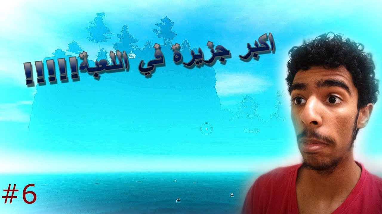 العيش في المحيط #6 لقيت شخص في وسط البحر !!!!