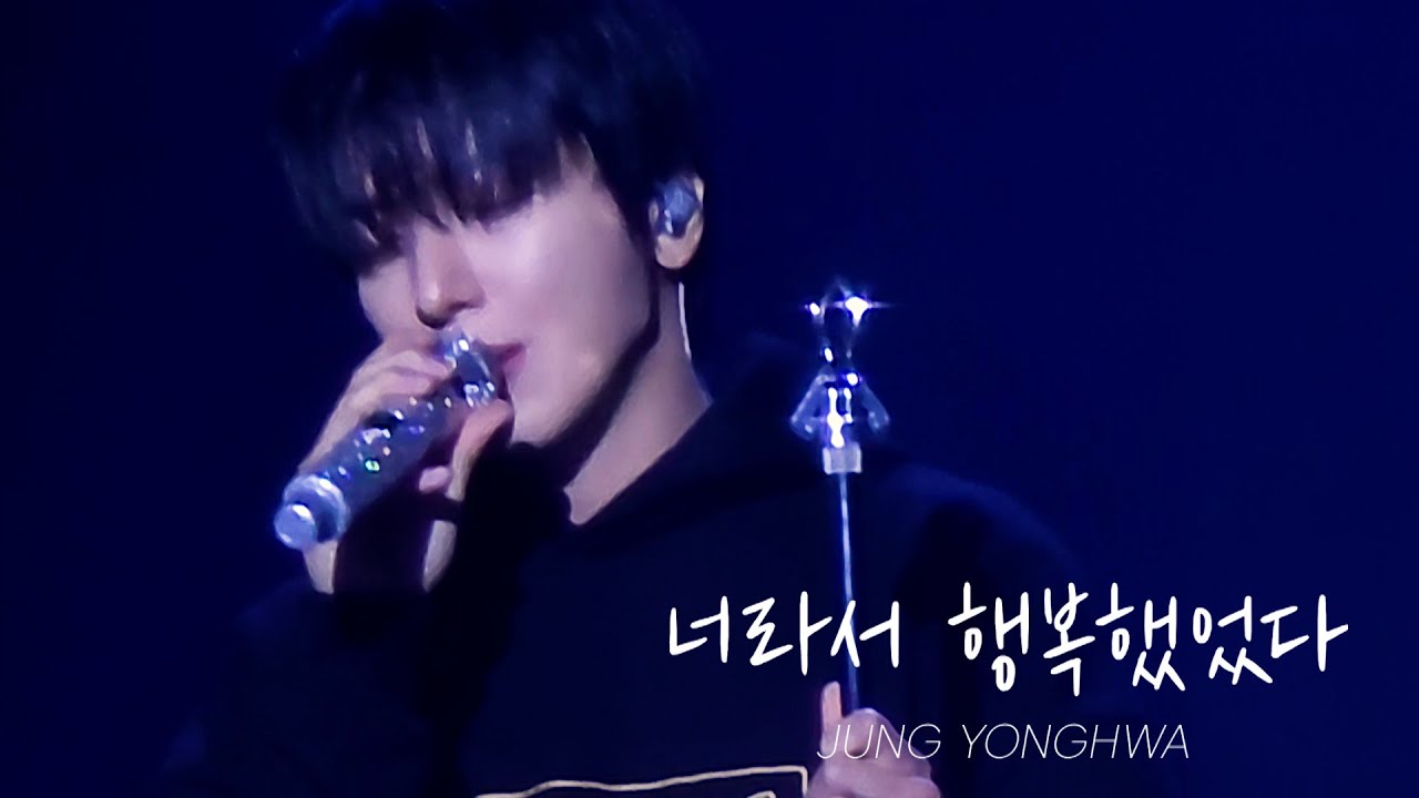 [세로캠/가사포함] 너라서 행복했었다 - 정용화 (너를 좋아하게 되어 좋았다_번안ver)