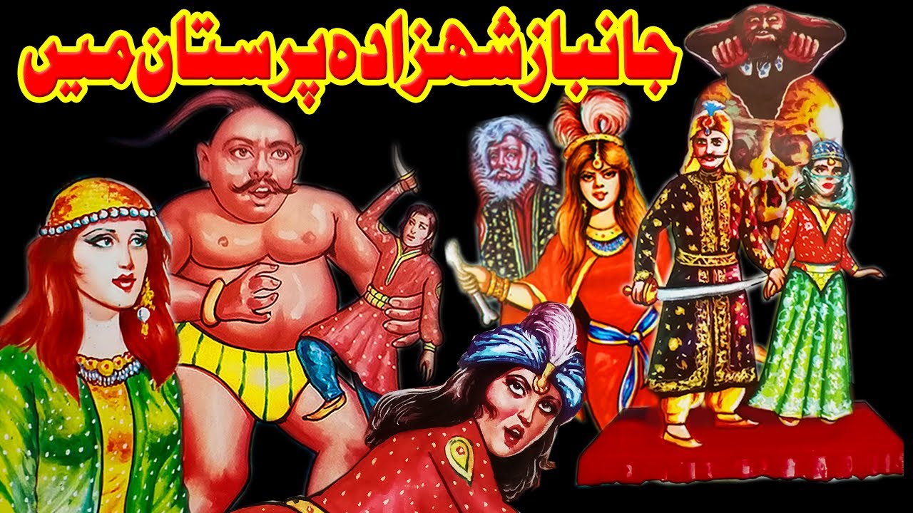 Jaanbaaz Shahzada Paristan Ma Purasraar Jadui Kahani || Urdu Adventure Horror Story || Ep 6