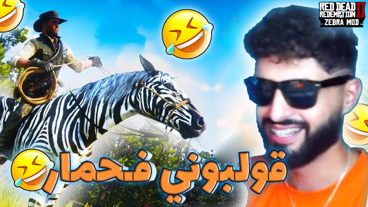 Red Dead Redemption 2 | شـرا لـيـا بـا حـمـار بـثـمـن فـيـلا 😂