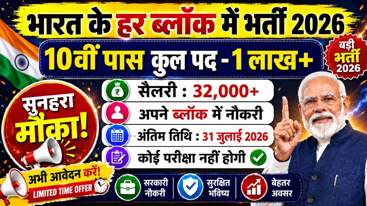 All India Block Department New Vacancy 2026|Notification out 📢|10th pass NO Exam ❌|Salary 32000💸 